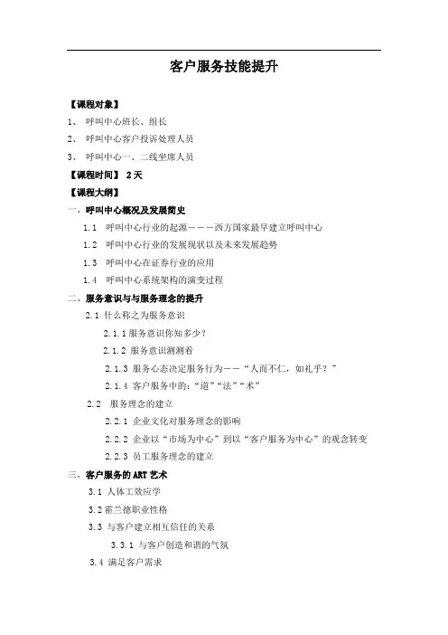 陈知一：客户服务技能提升
