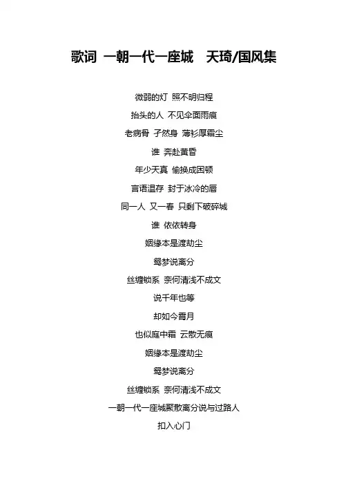 歌词 一朝一代一座城  天琦:国风集