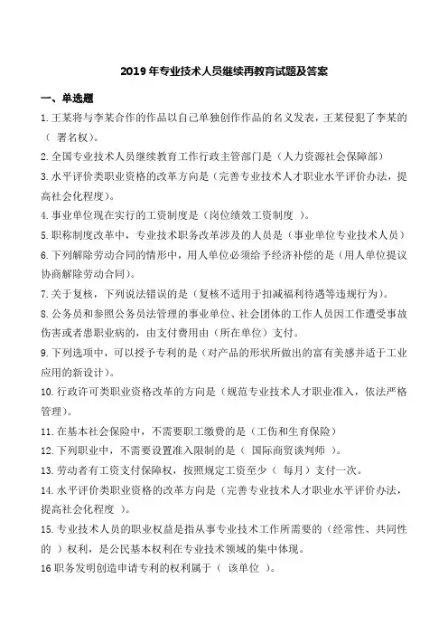 2019年专业技术人员继续教育试题及答案