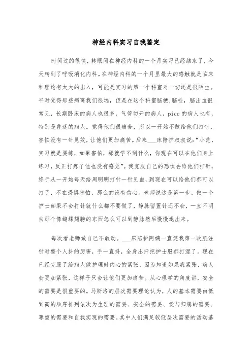 神经内科实习自我鉴定（7篇）