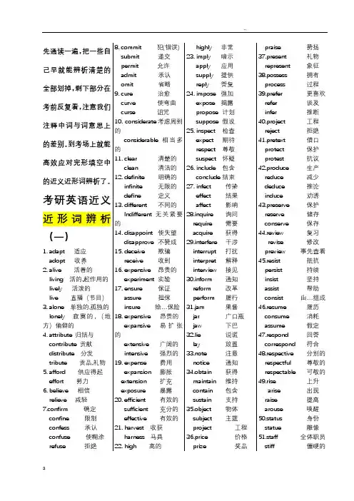 考研英语近义近形词辨析