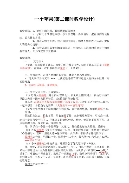 北师大版五年级语文上册《 水  一个苹果》优课教学设计_9