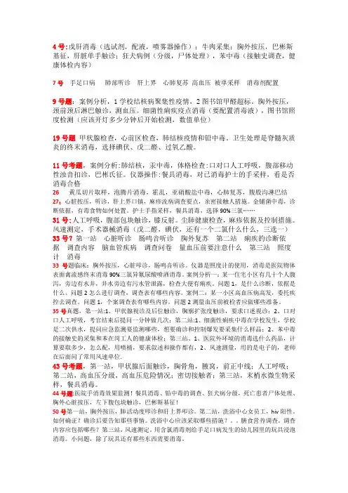 2016年公卫执业医师真题
