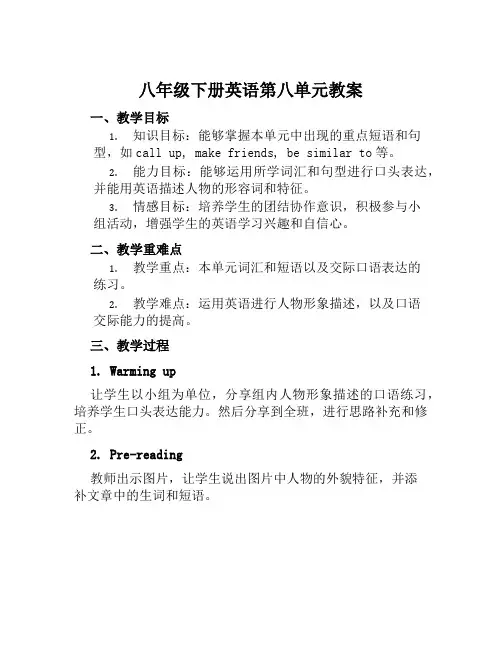 八年级下册英语第八单元教案