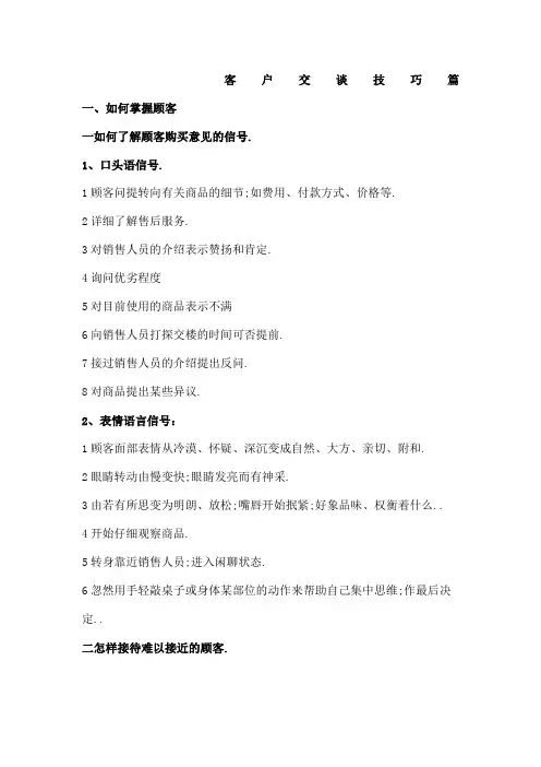 房地产置业顾问培训及房产销售技巧