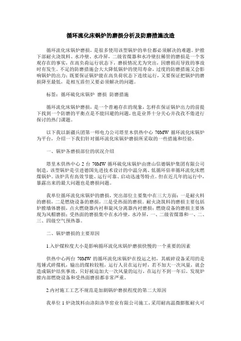 循环流化床锅炉的磨损分析及防磨措施改造