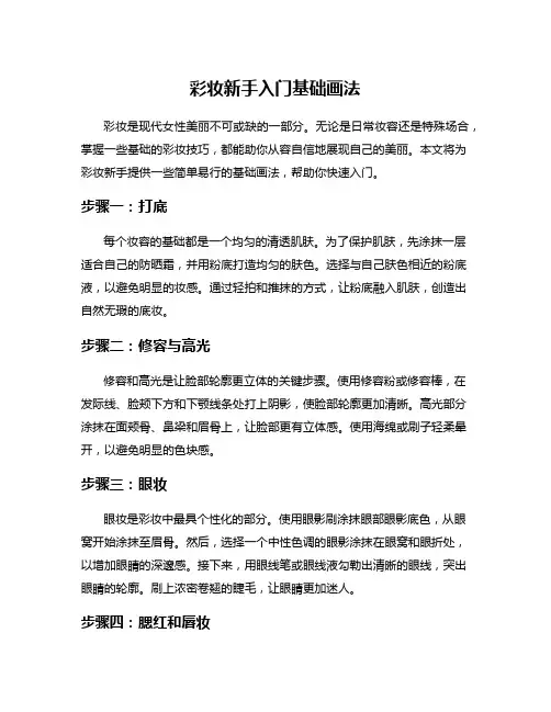 彩妆新手入门基础画法