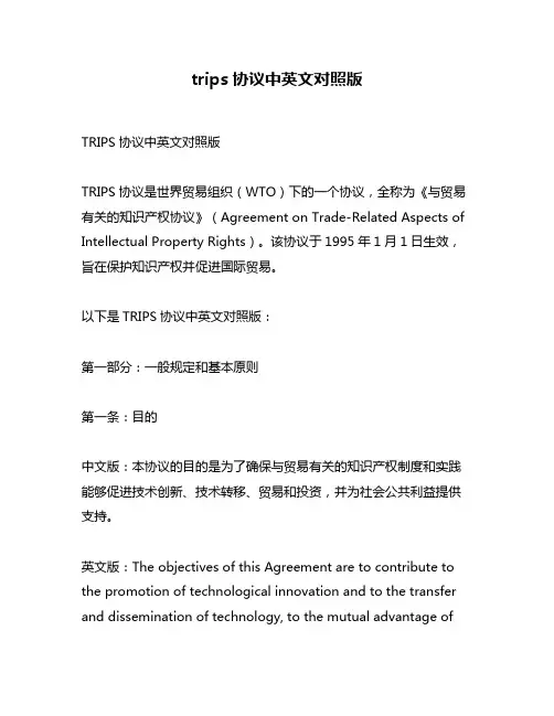 trips协议中英文对照版
