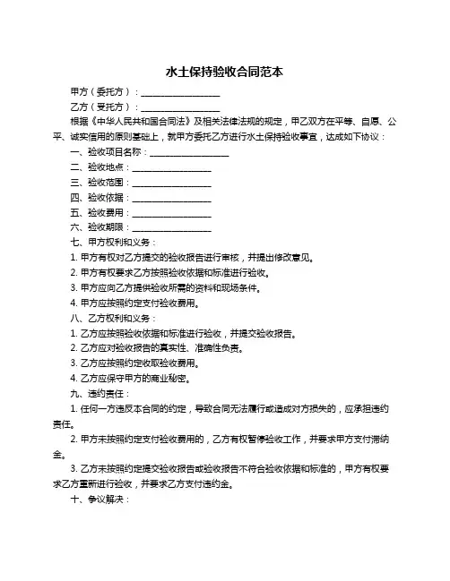 水土保持验收合同范本
