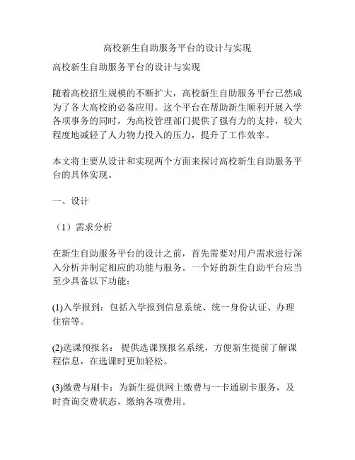 高校新生自助服务平台的设计与实现