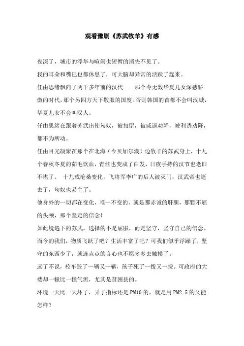 观看豫剧《苏武牧羊》有感