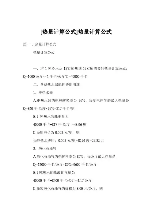 [热量计算公式]热量计算公式