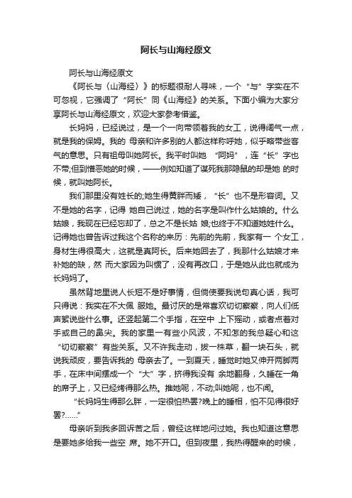 阿长与山海经原文