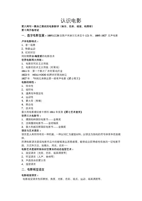 认识电影：电影的语言系统与要素(笔记)