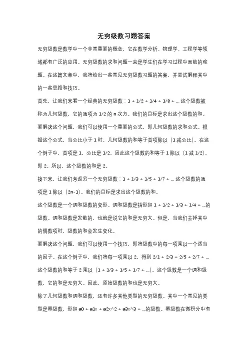 无穷级数习题答案