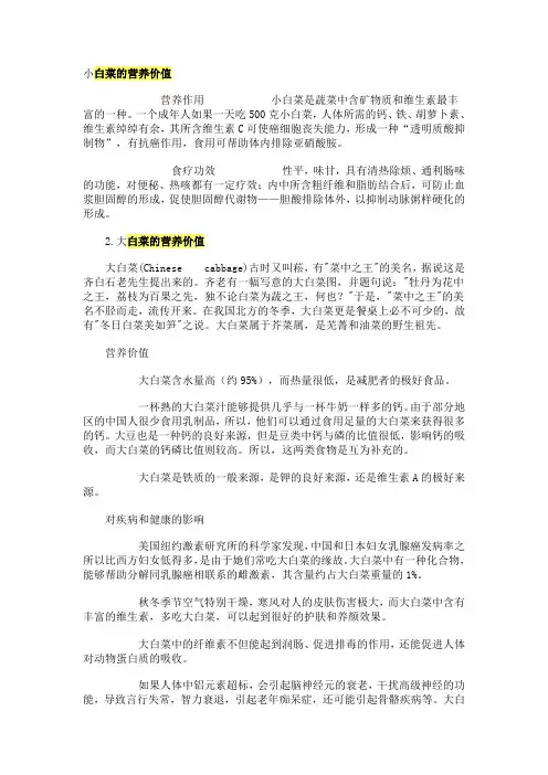 白菜的营养价值