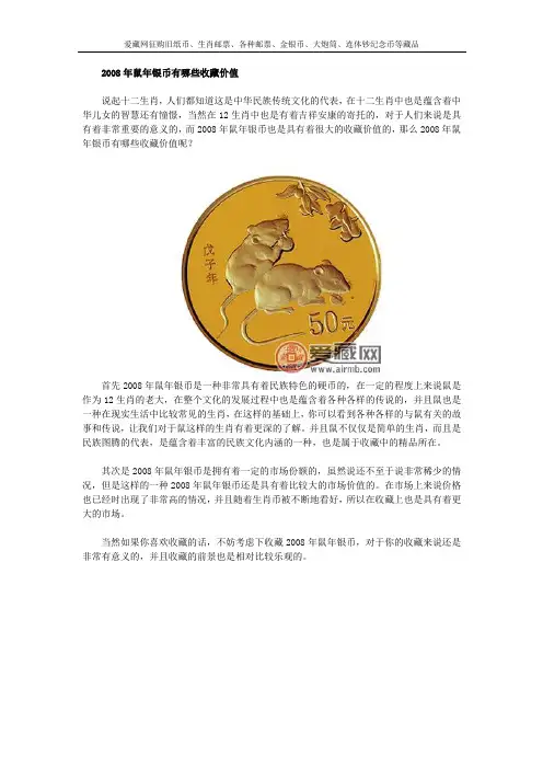 2008年鼠年银币有哪些收藏价值