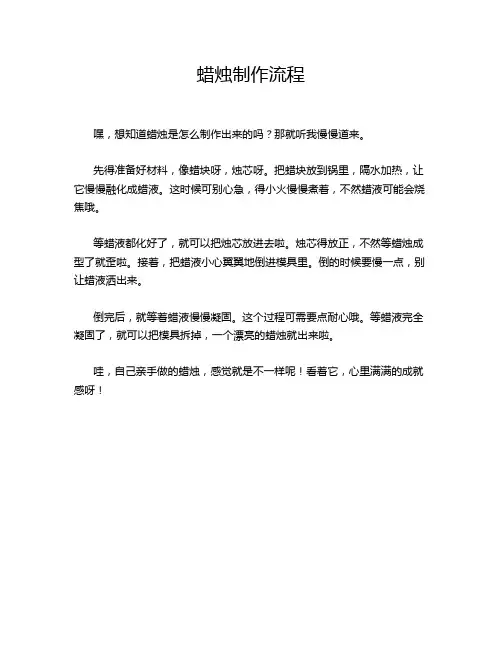 蜡烛制作流程
