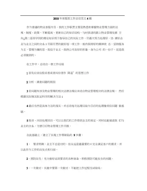 2018年客服部工作总结范文4篇