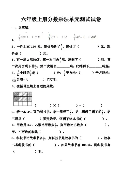 最新人教版六年级上册数学各个单元测试试题以及答案