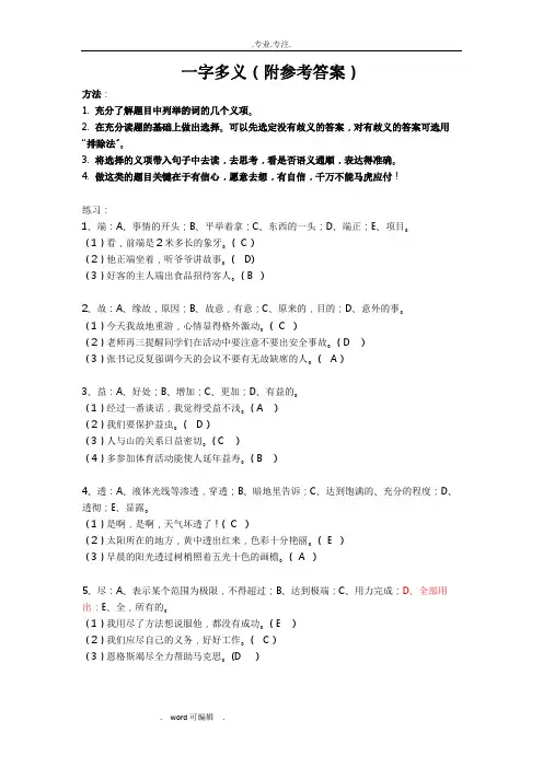 小学生一字多义大全(附答案)