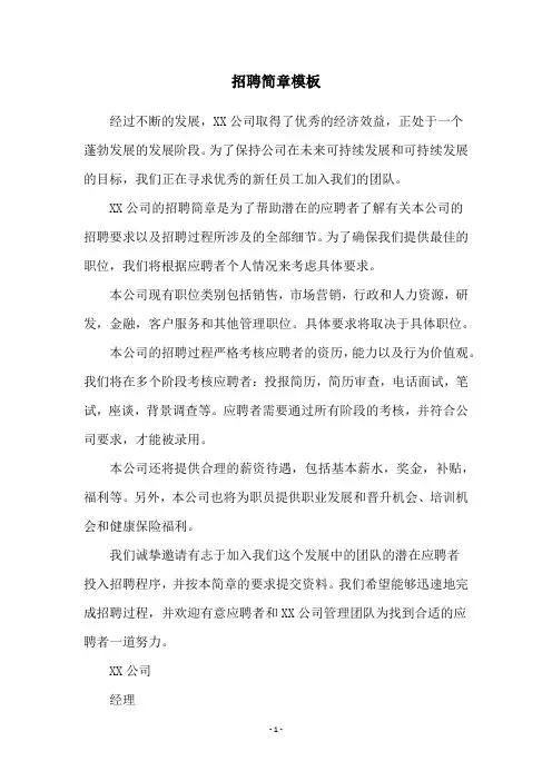 招聘简章模板