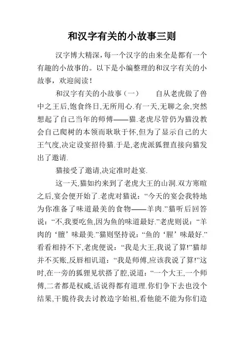 和汉字有关的小故事三则