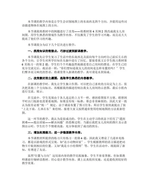 小学三年级《认识地图上的东南西北》教学反思