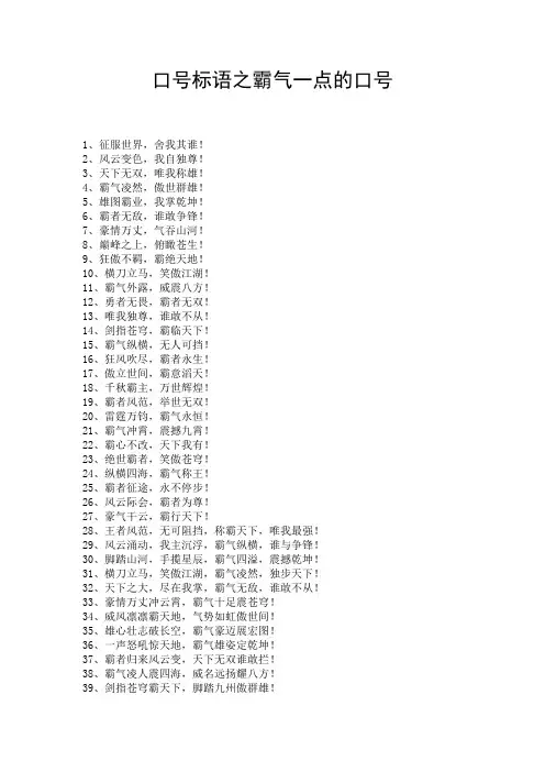 口号标语之霸气一点的口号