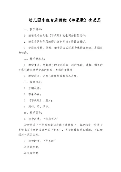 幼儿园小班音乐教案《苹果歌》含反思