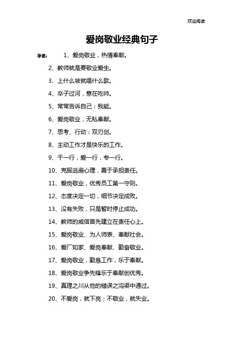 爱岗敬业经典句子