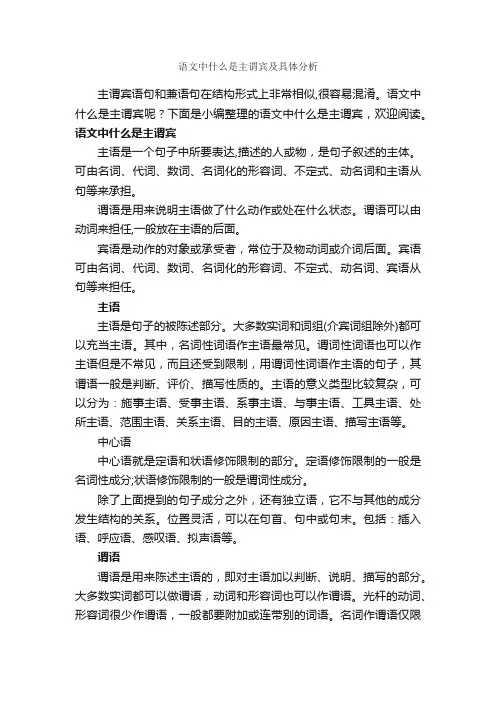 语文中什么是主谓宾及具体分析