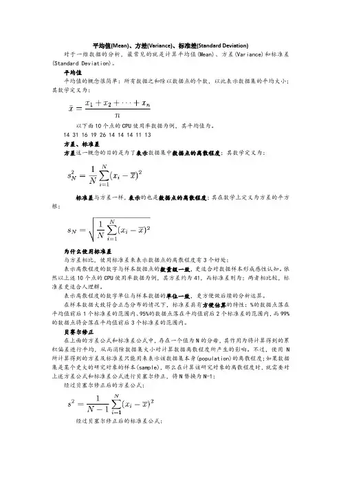 平均值、方差、标准差