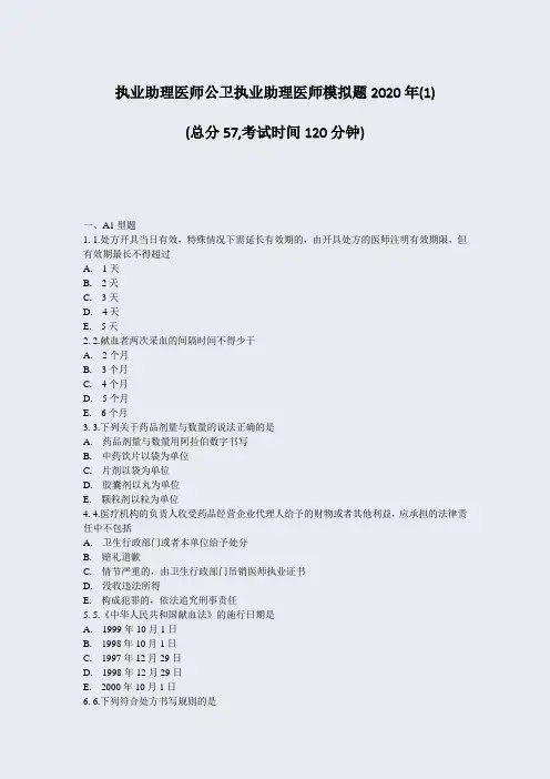 执业助理医师公卫执业助理医师模拟题2020年(1)_真题-无答案