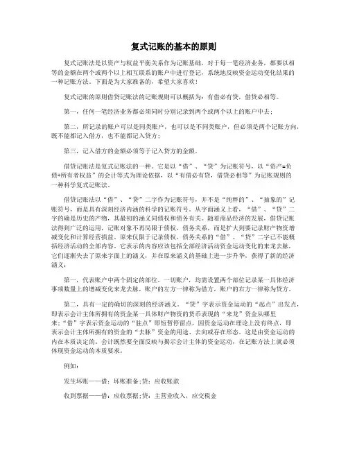 复式记账的基本的原则