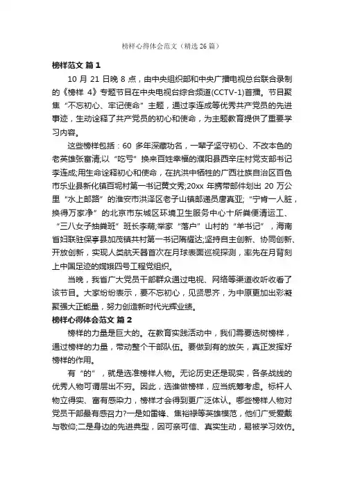 榜样心得体会范文（精选26篇）
