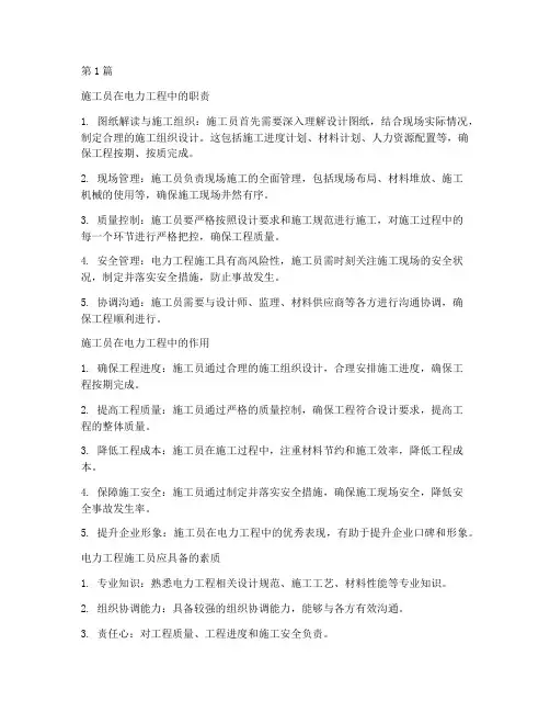 施工员电力工程(3篇)