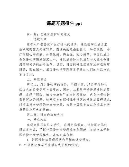 课题开题报告ppt