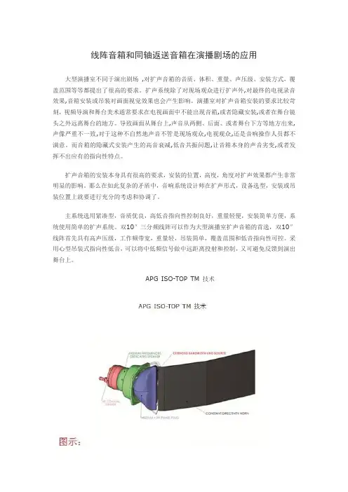线阵音箱