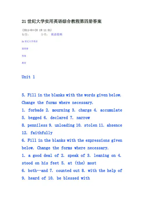 21世纪大学实用英语综合教程第四册答案