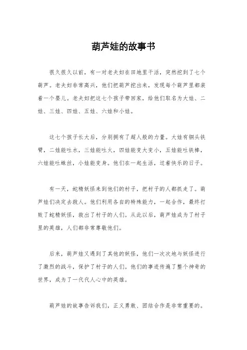 葫芦娃的故事书
