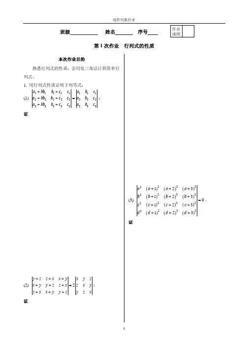 线代作业完整版