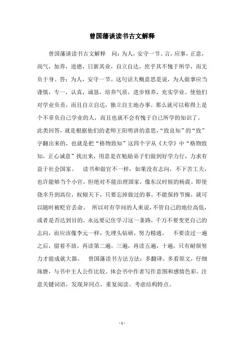 曾国藩谈读书古文解释