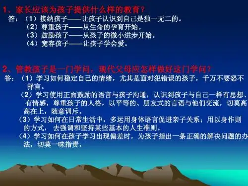 家长课程作业