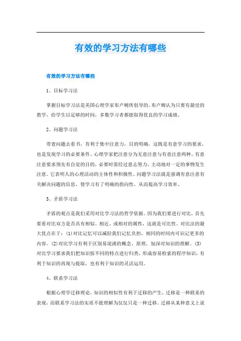 有效的学习方法有哪些
