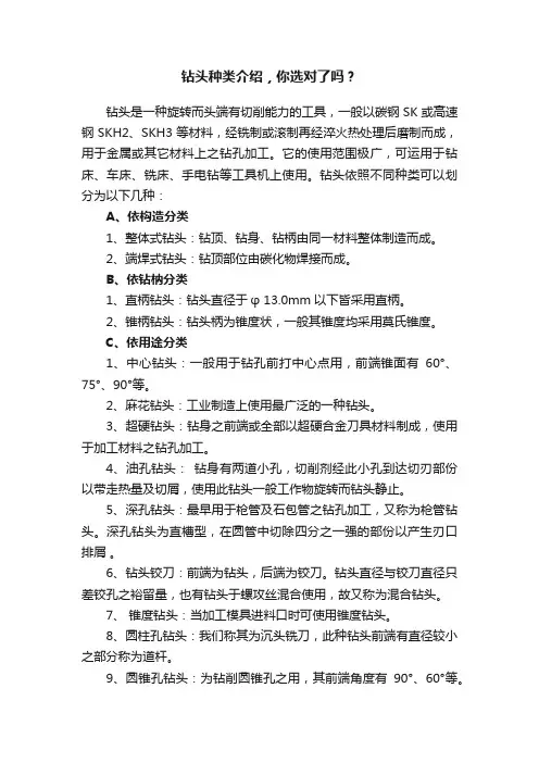 钻头种类介绍，你选对了吗？