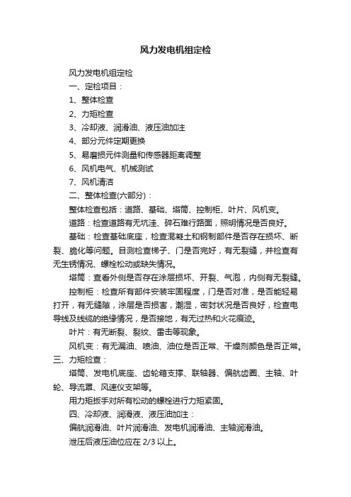 风力发电机组定检