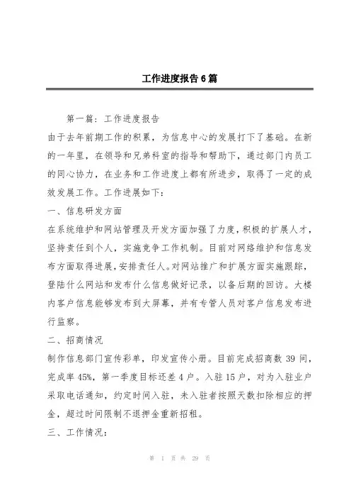 工作进度报告6篇