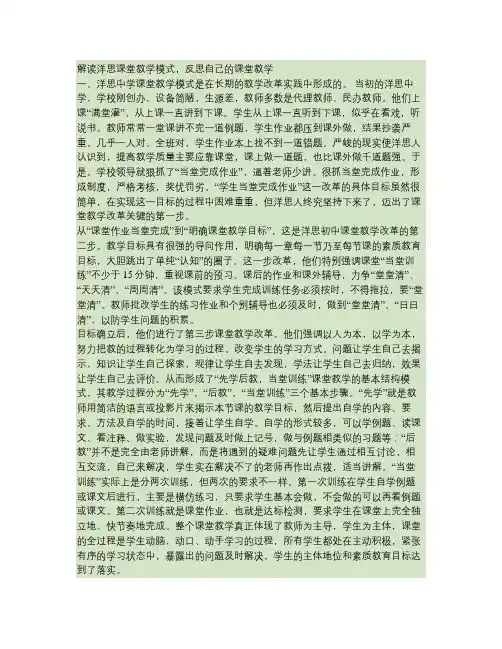 解读洋思课堂教学模式.