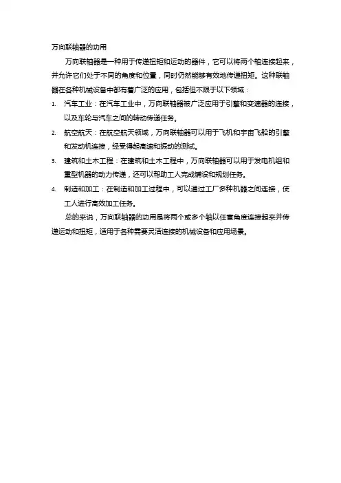 万向联轴器的功用